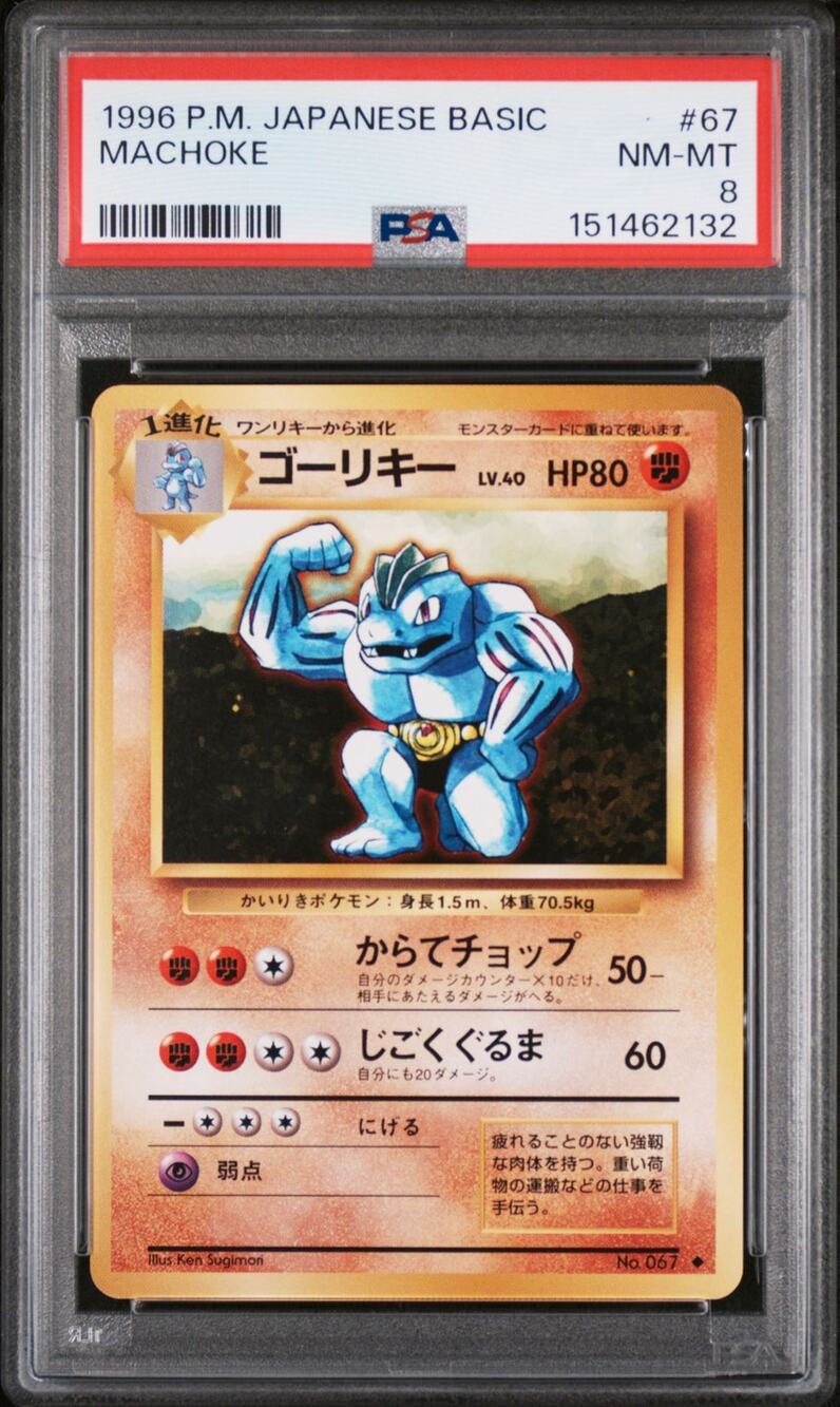 PSA 8 NM-MT Machoke 67 Japanese 1996 Expansion Pack Base Set Basic Common Card